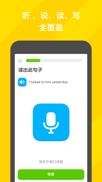 多邻国app