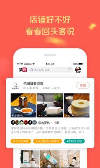 微店app下载