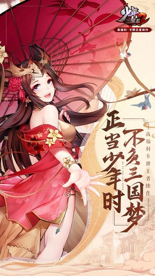 少年三国志2无限元宝版