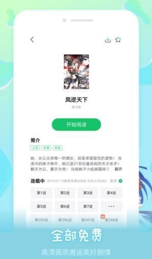 闲来漫画app下载