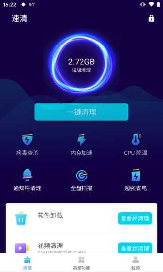 速清app下载