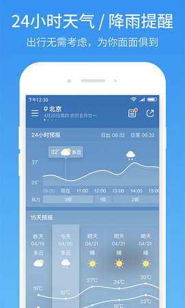 51天气app下载