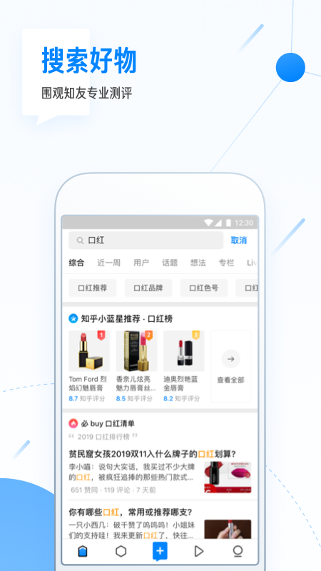 知乎探索版app