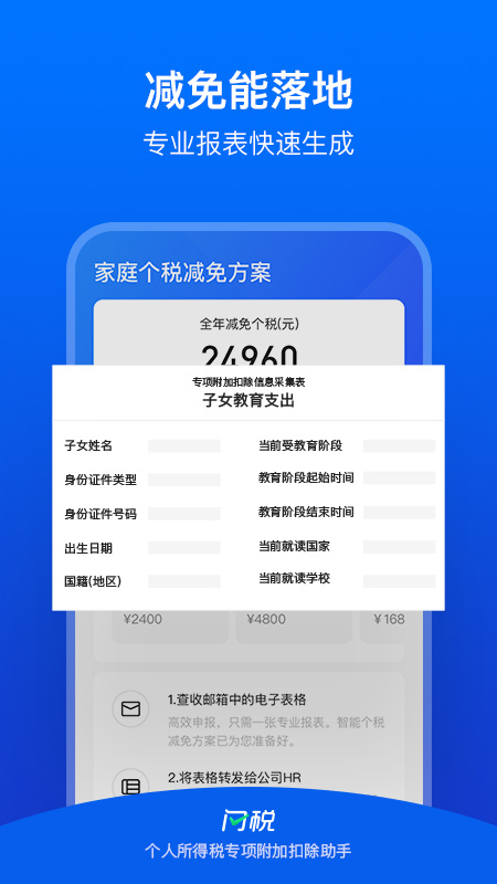 闪税app下载