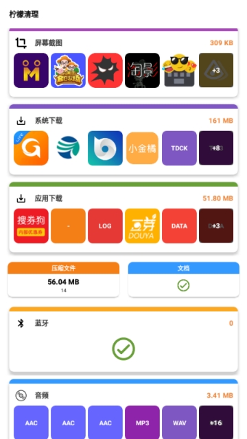 柠檬清理app下载