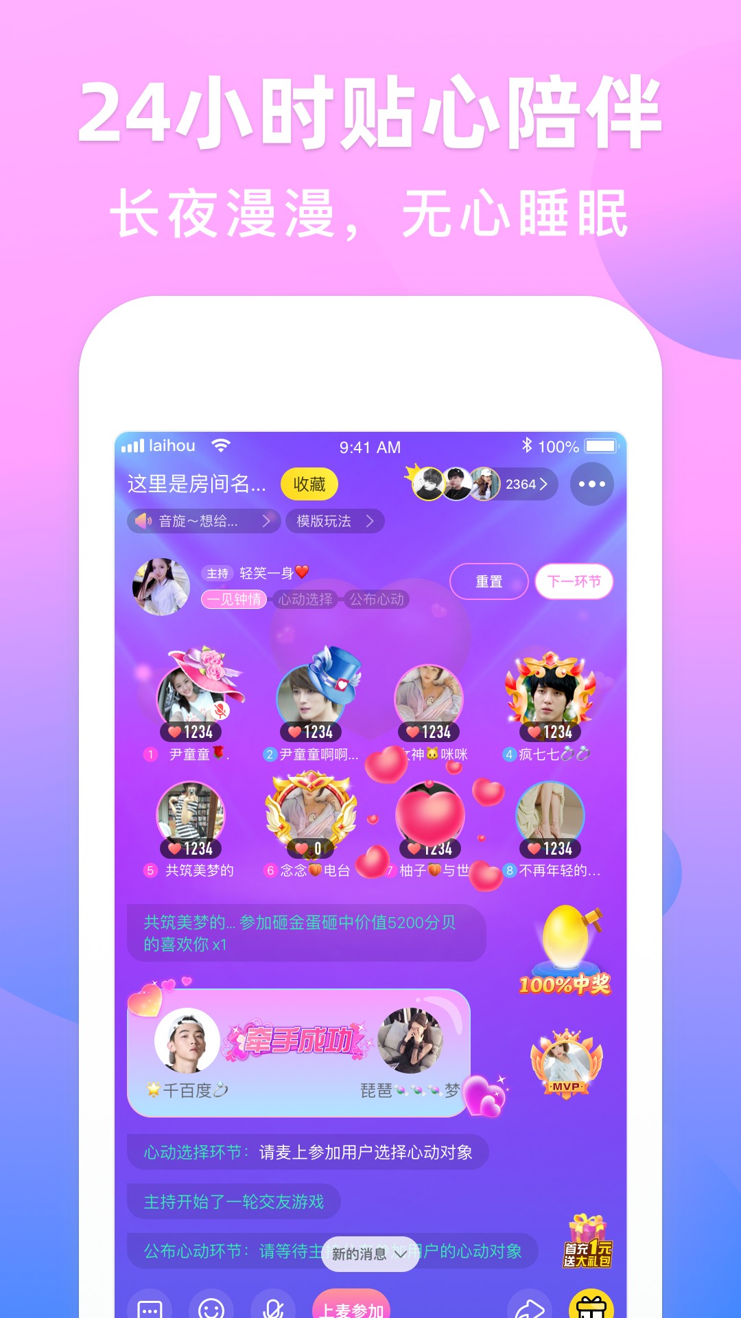 来吼语音app下载