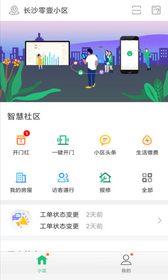 幸福人居app下载