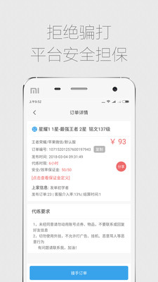 代练通app下载