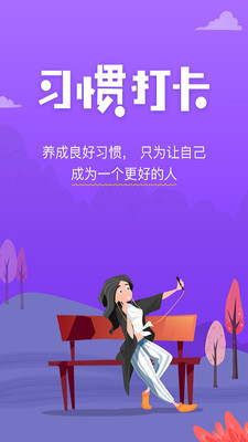 麦丘习惯打卡app下载