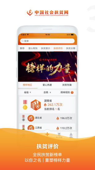 社会扶贫安卓版
