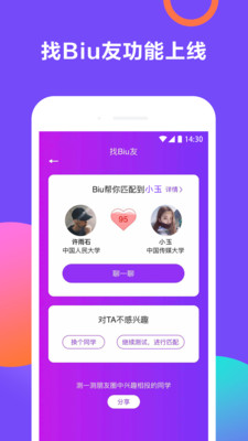 Biu校园app下载