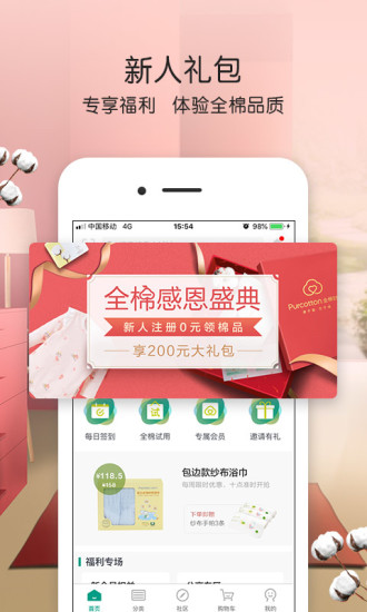 全棉时代app