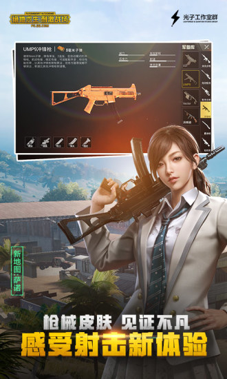 PUBG国际版