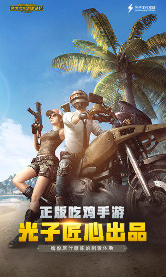 PUBG国际服