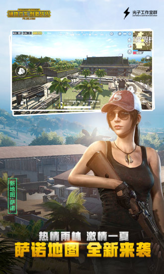 PUBG国际服手游下载