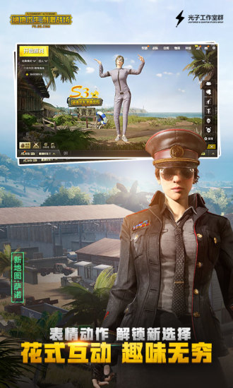 PUBG国际服手游