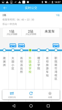 乐山交通app