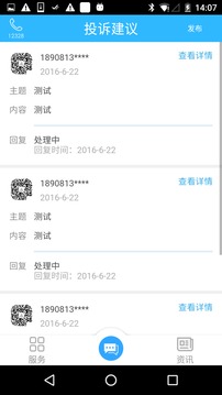 乐山交通app下载