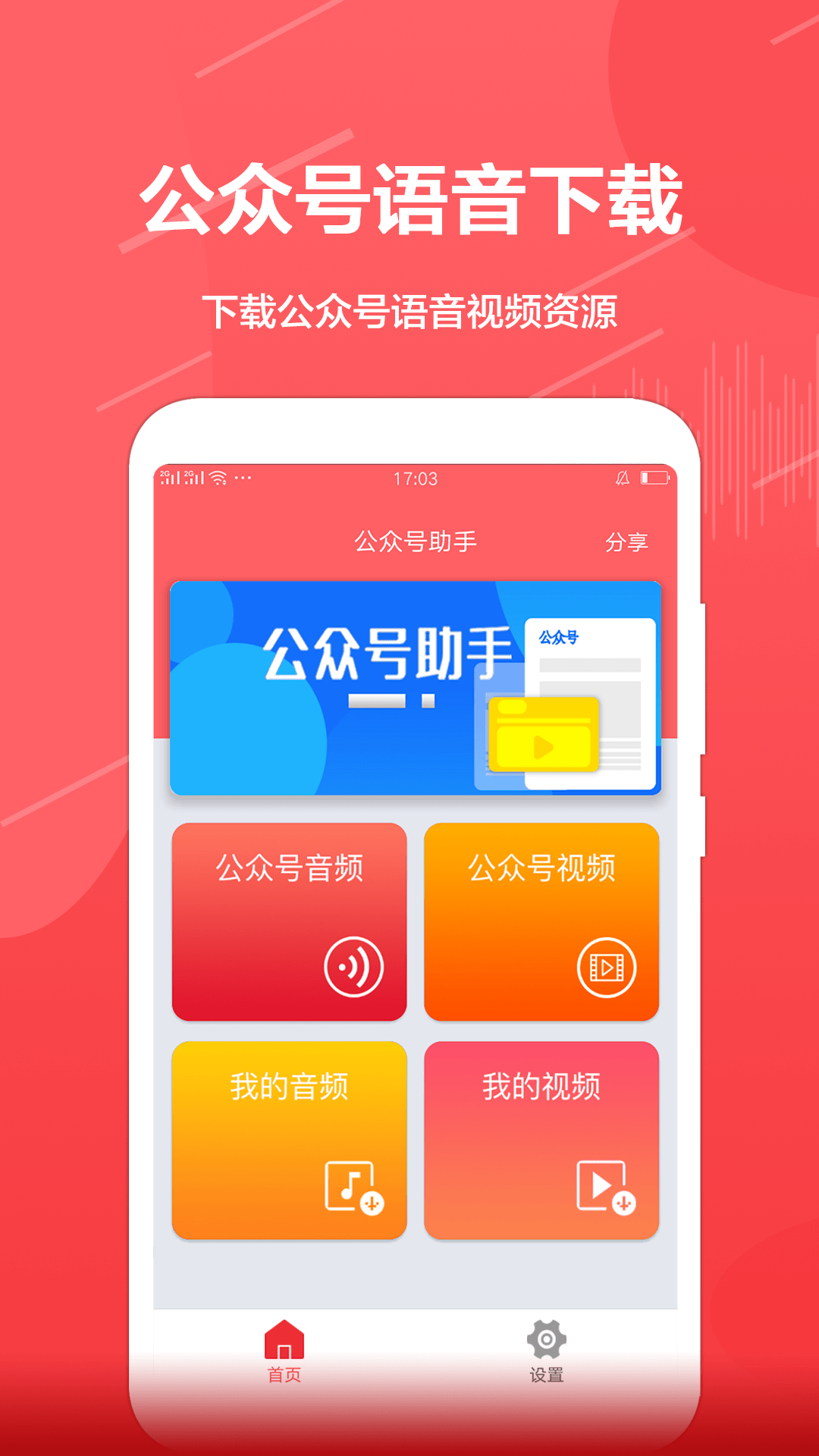 公众号助手app