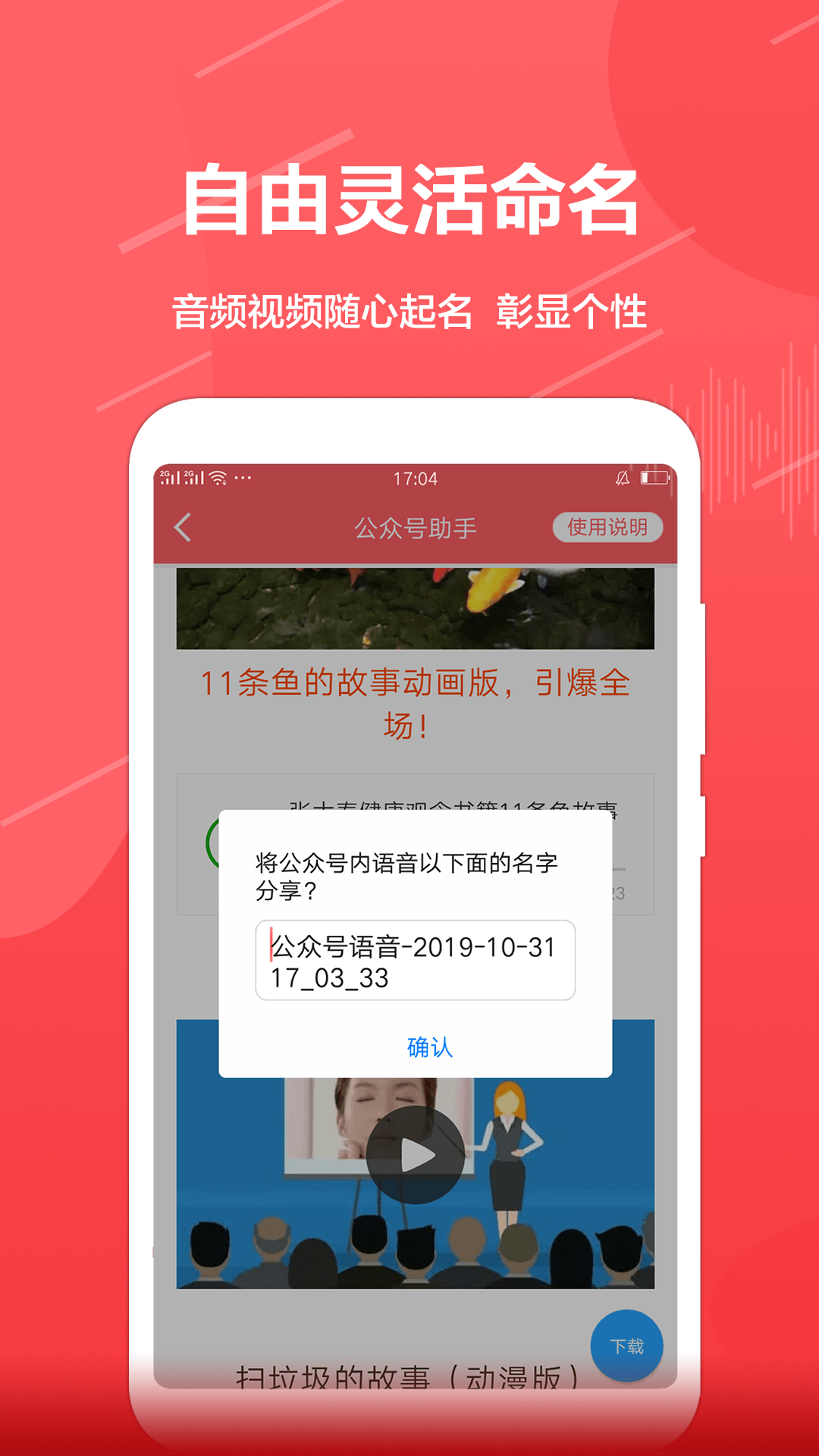 公众号助手安卓版