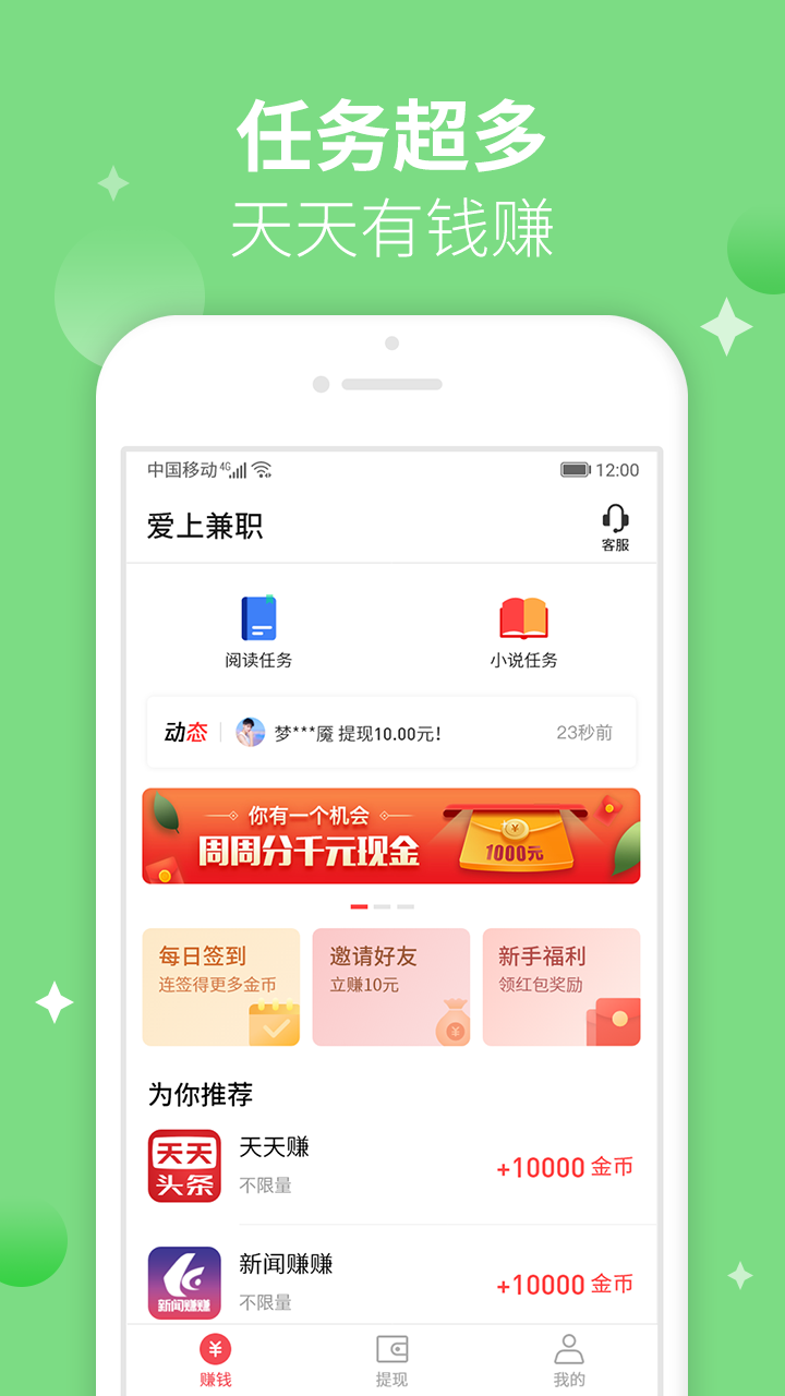 爱上兼职赚钱app下载