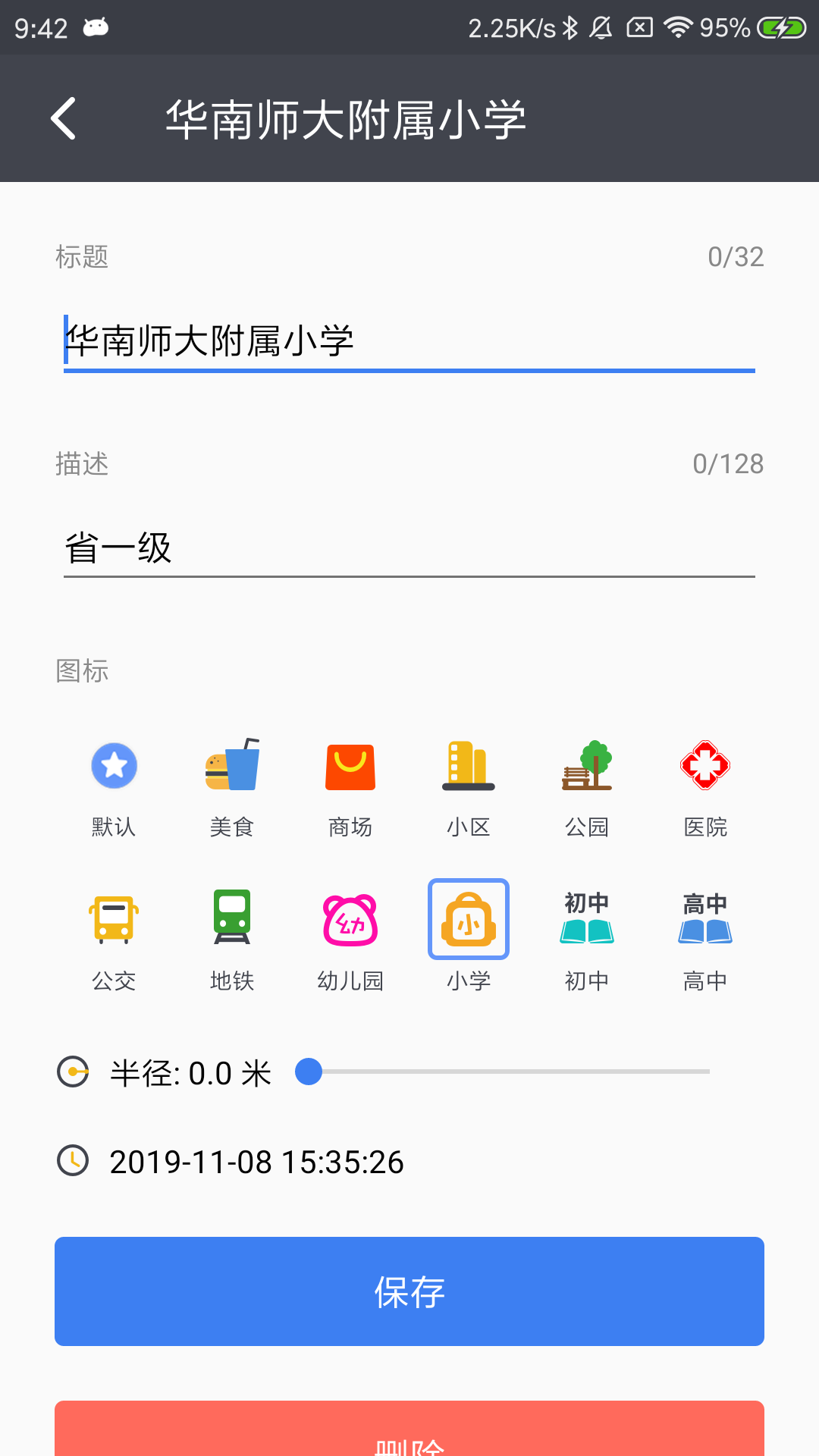 马克地图app