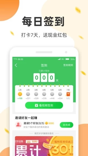 运动来钱app