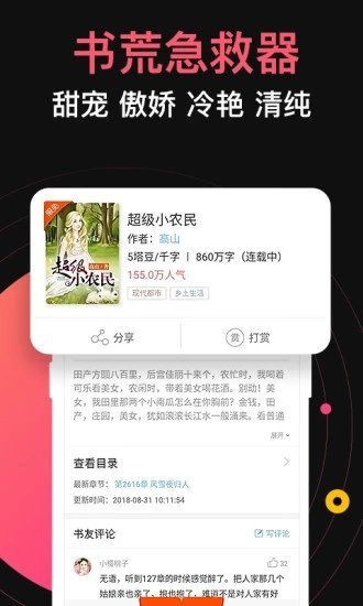 桃园小说app下载