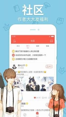 槽漫画app