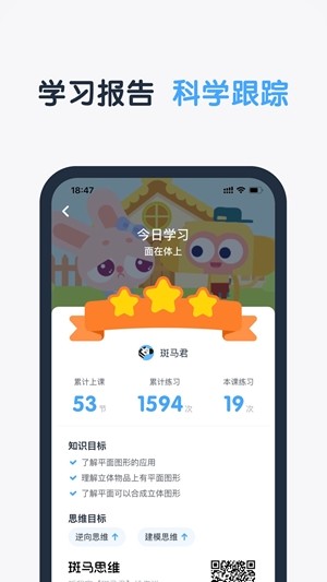 斑马思维app