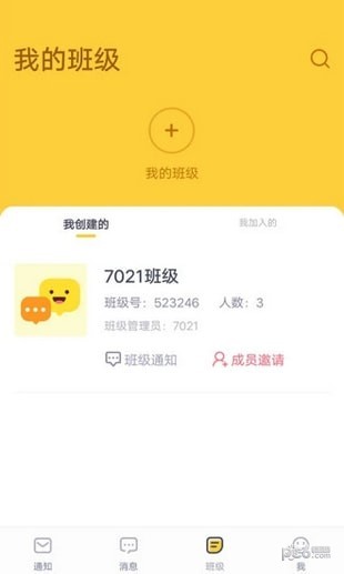 家校盒子app