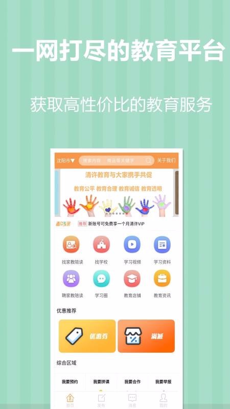 清许教育安卓版