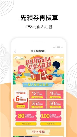 一淘聚优惠app