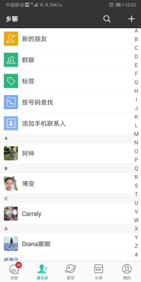 乡聊安卓版