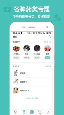 懂点药app