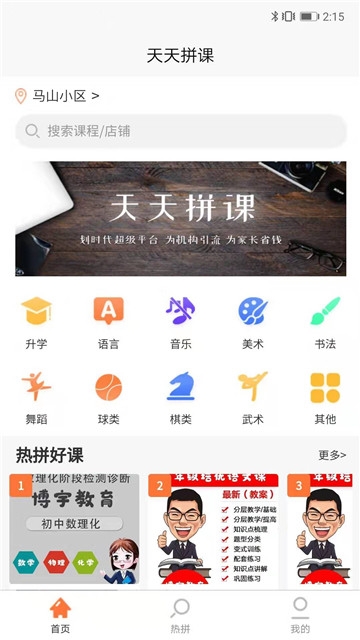 天天拼课app下载