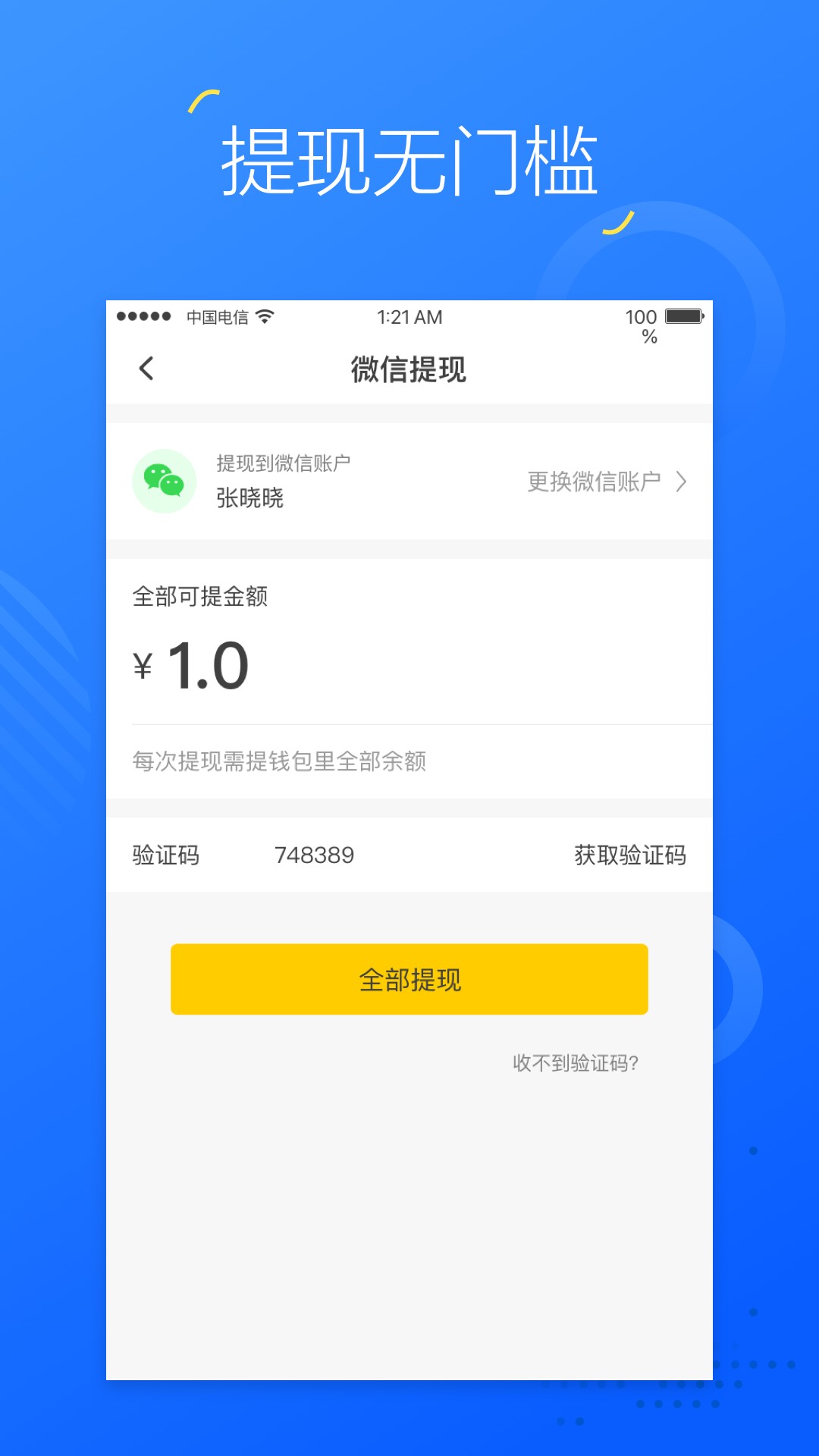 掌上兼职app