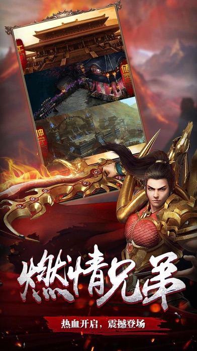 烈火霸业游戏下载