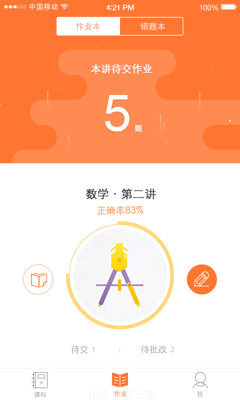 爱智康APP下载