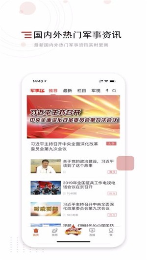 中国军视网app下载