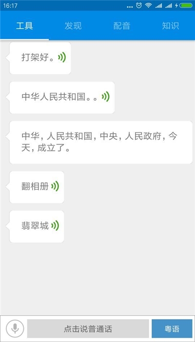 广西方言翻译器app下载