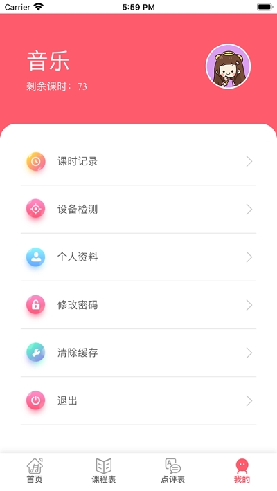 四季陪练软件