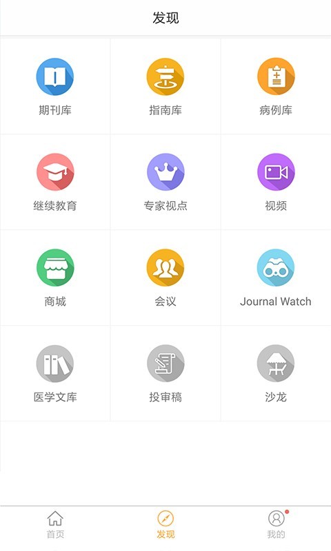 中华医学期刊app下载
