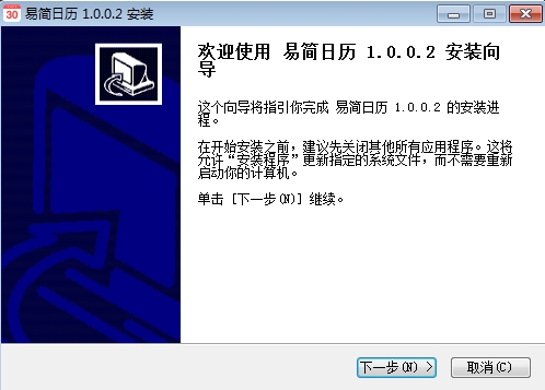 易简日历 1.0.0.2官方版