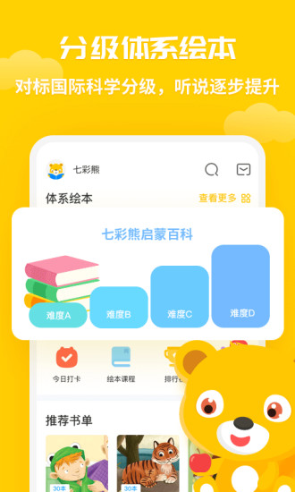 七彩熊绘本app