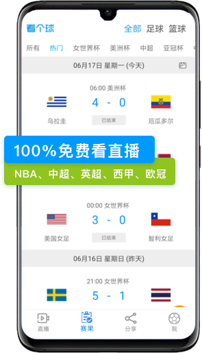 看个球安卓版