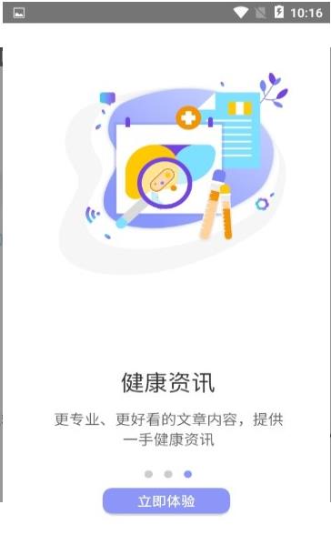 畅享健康app下载