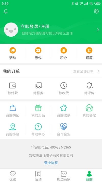 万家社区下载