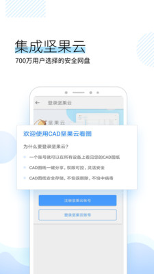 坚果云CAD手机版下载