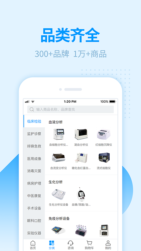 贝登医疗app下载